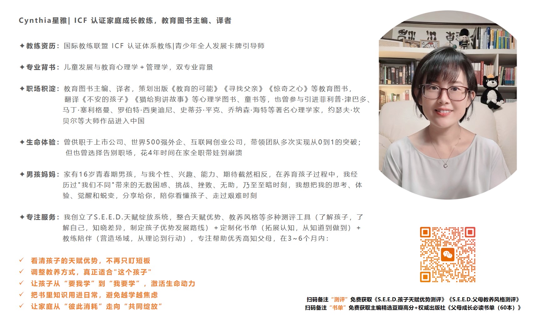 Cynthia星雅，青少年家庭教练